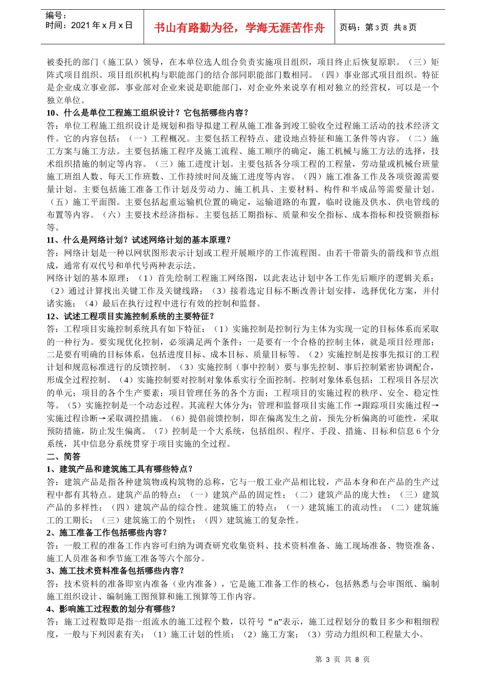 施工组织管理概论_第3页