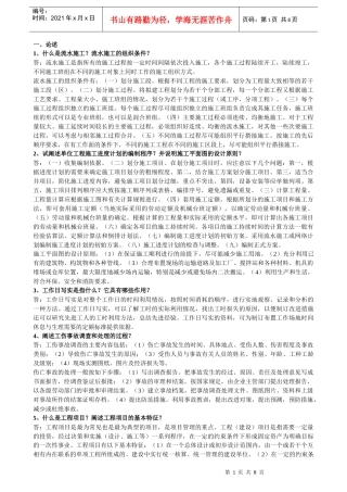 施工组织管理概论