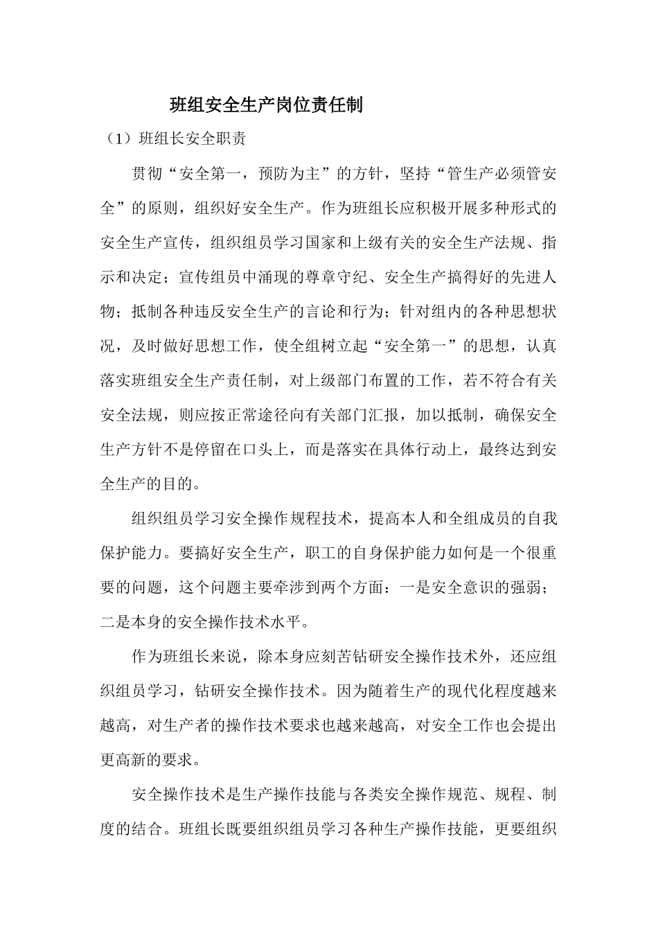 星级班组建设管理制度汇编_第2页