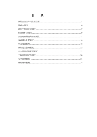 星级班组建设管理制度汇编