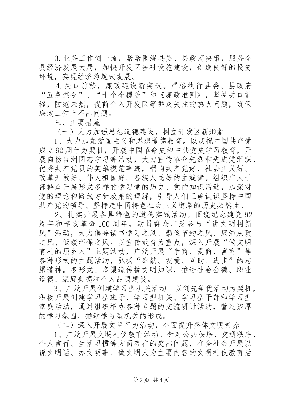 开发区文明创建工作实施方案_第2页