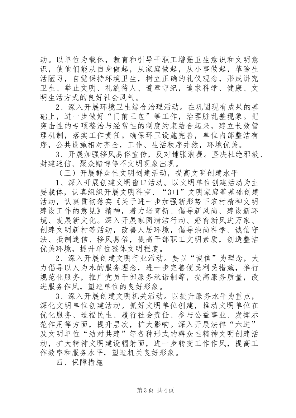 开发区文明创建工作实施方案_第3页
