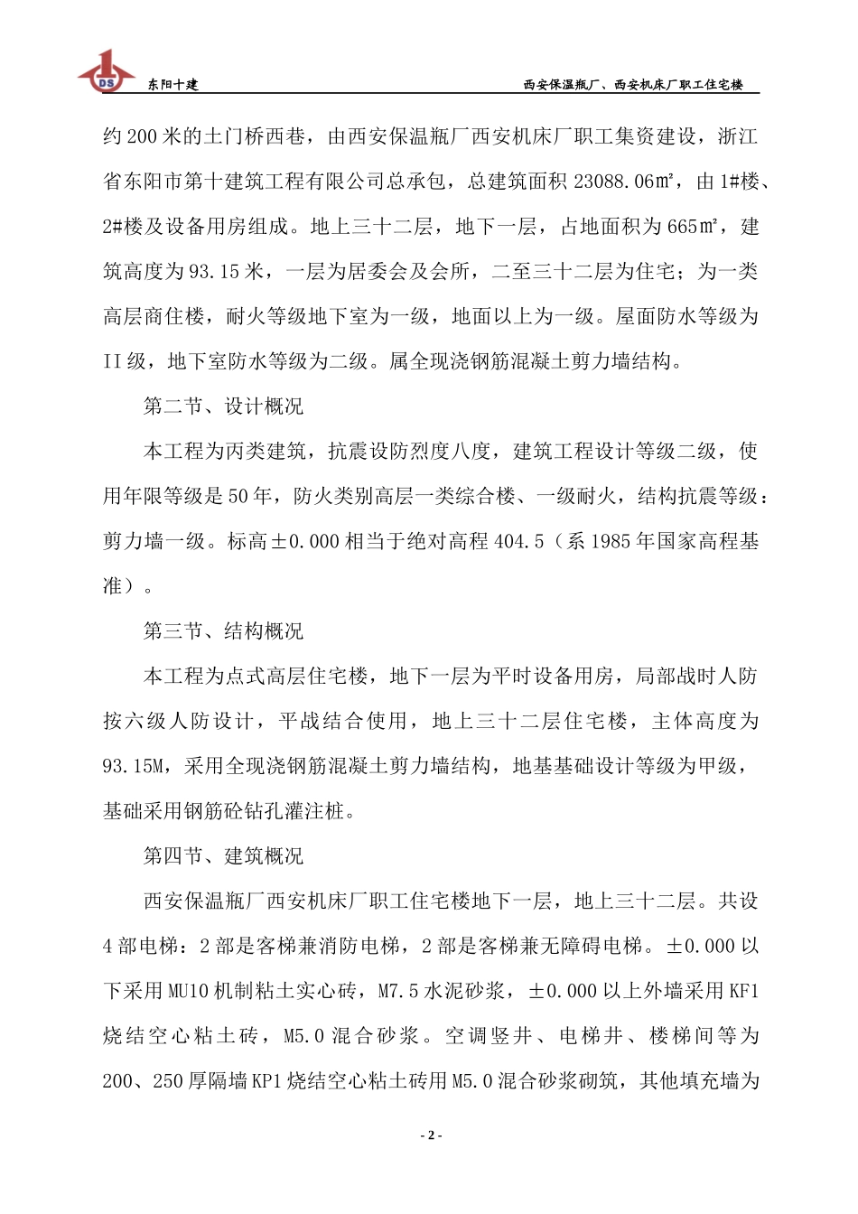 施工组织设计18742248_第2页