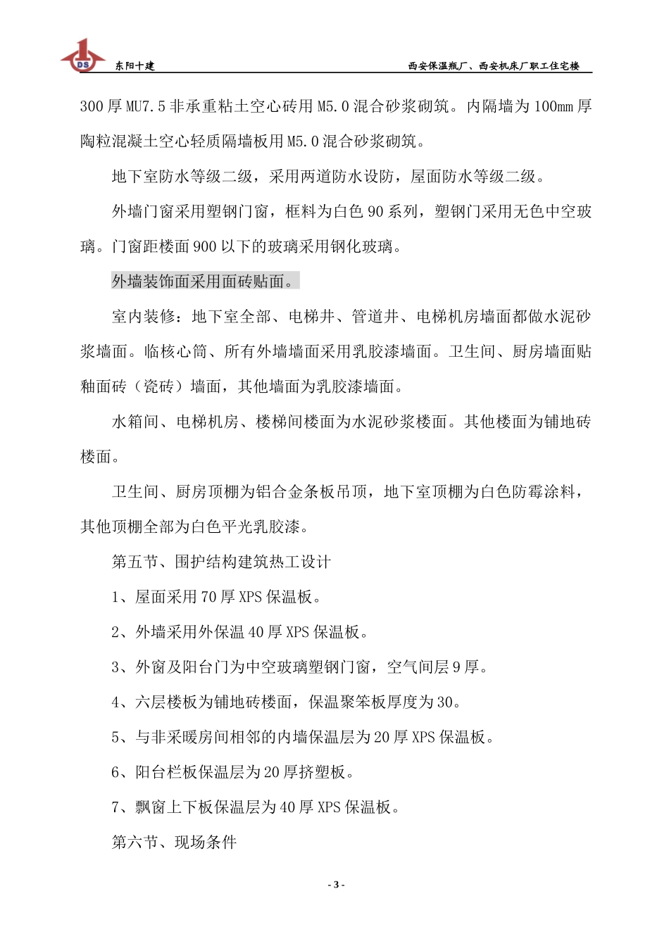 施工组织设计18742248_第3页