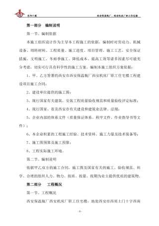 施工组织设计18742248