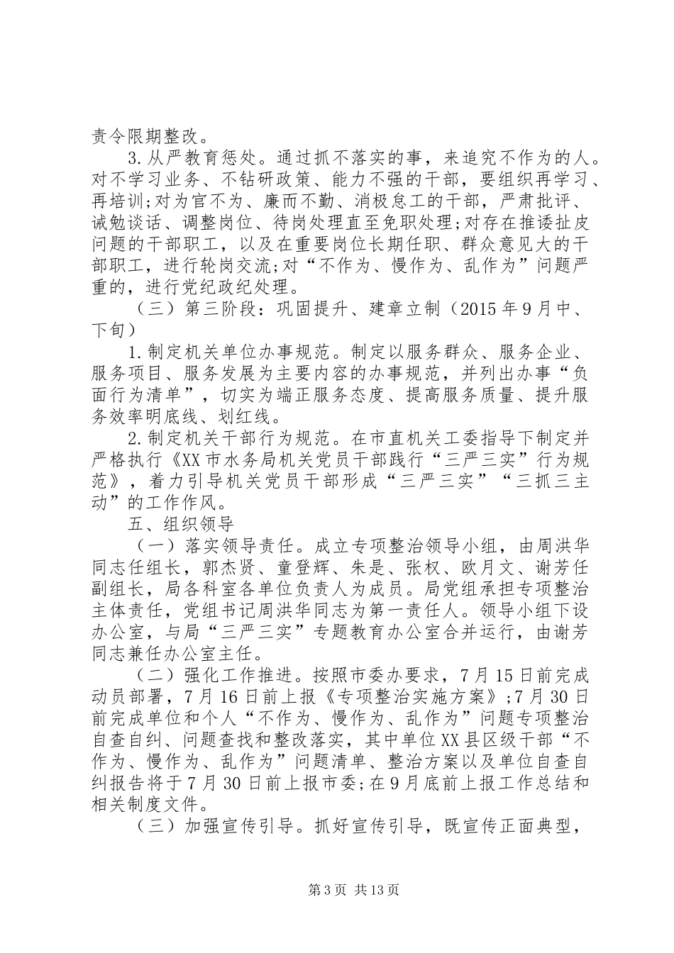 “乱作为不作为等损害群众利益问题专项整治实施方案（老版供你参考）_第3页