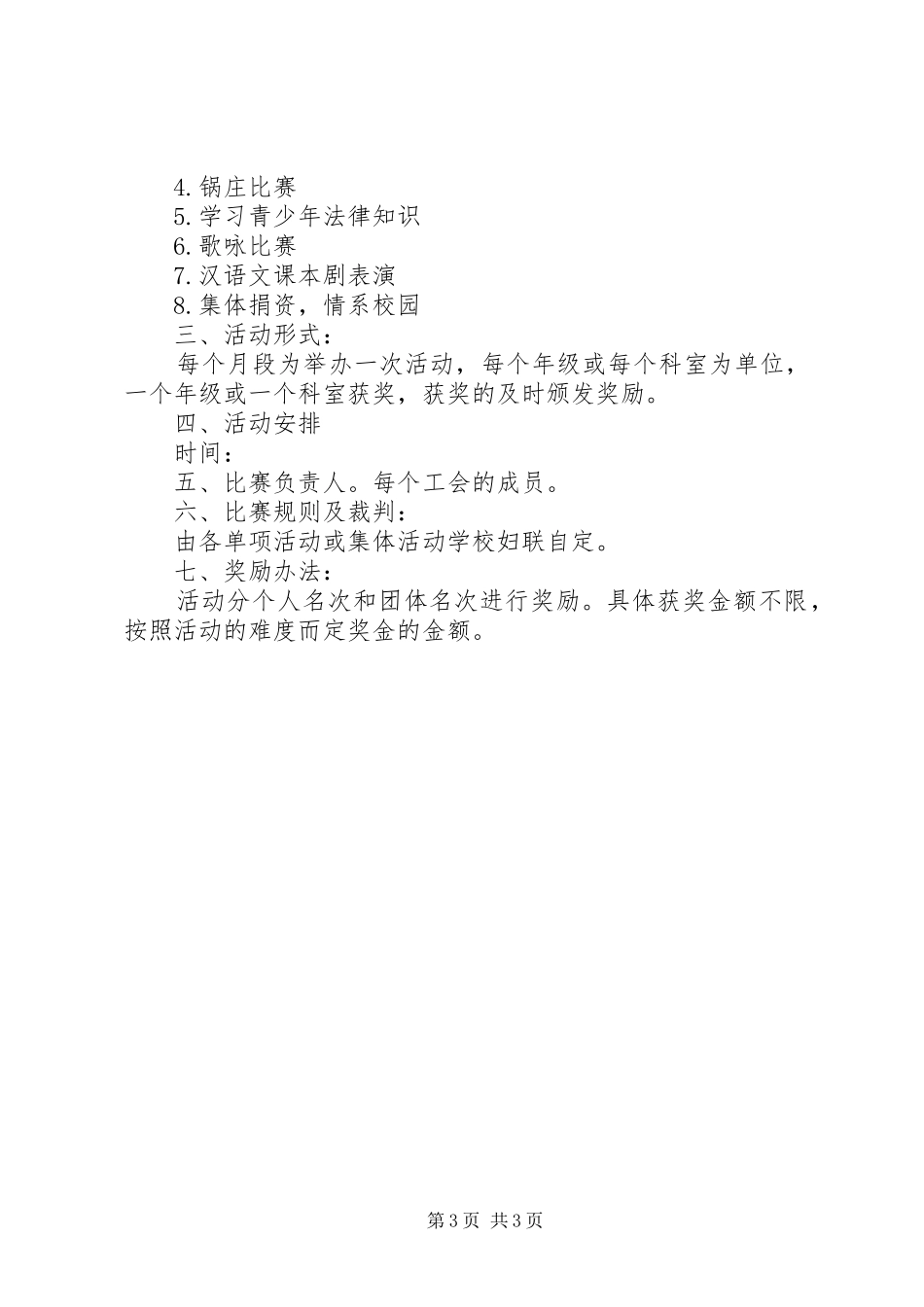 妇联创新工作活动实施方案_第3页