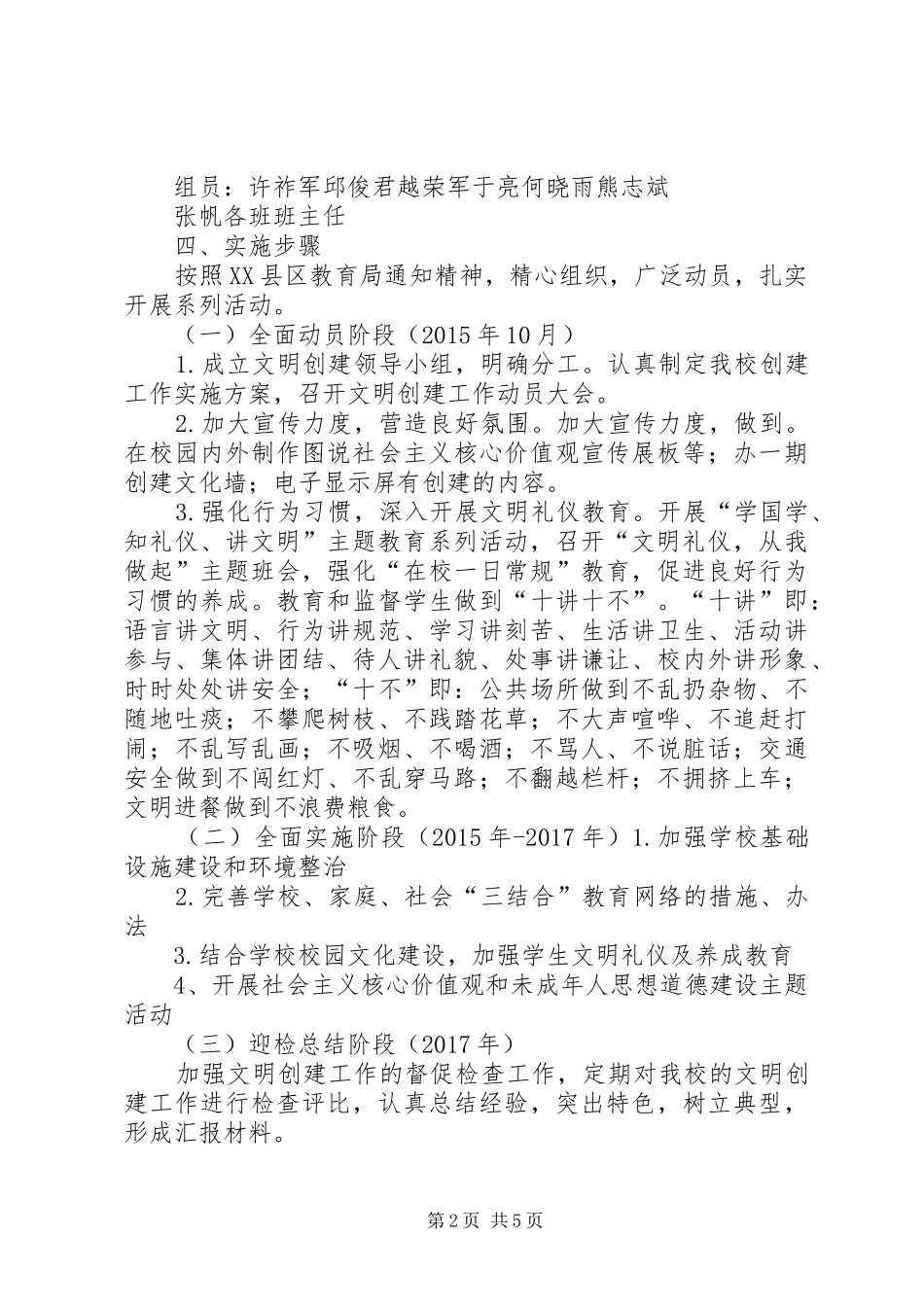 XX市第四十六中学创建全国卫生城市工作方案[大全五篇]_第2页
