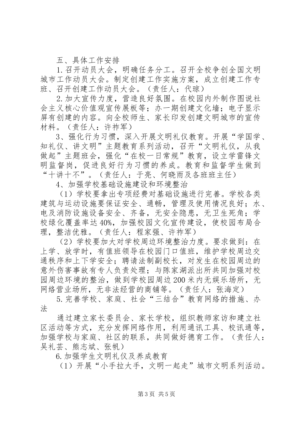 XX市第四十六中学创建全国卫生城市工作方案[大全五篇]_第3页