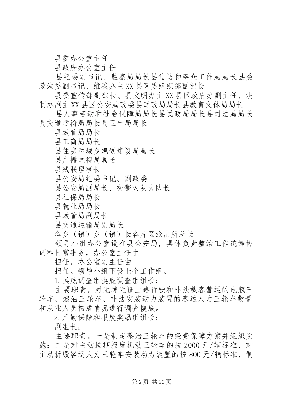 三轮车集中整治的方案_第2页