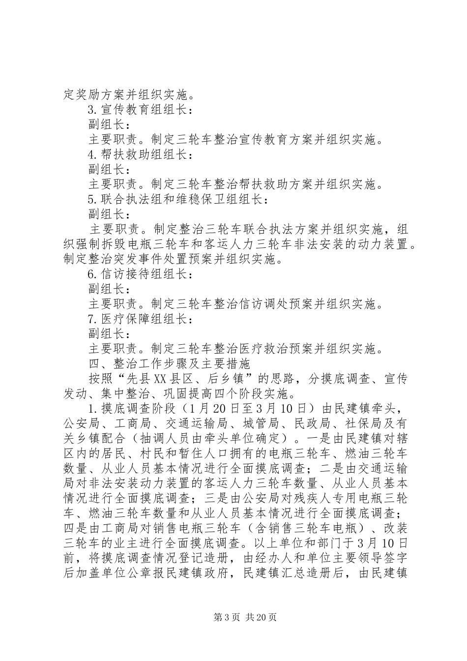 三轮车集中整治的方案_第3页