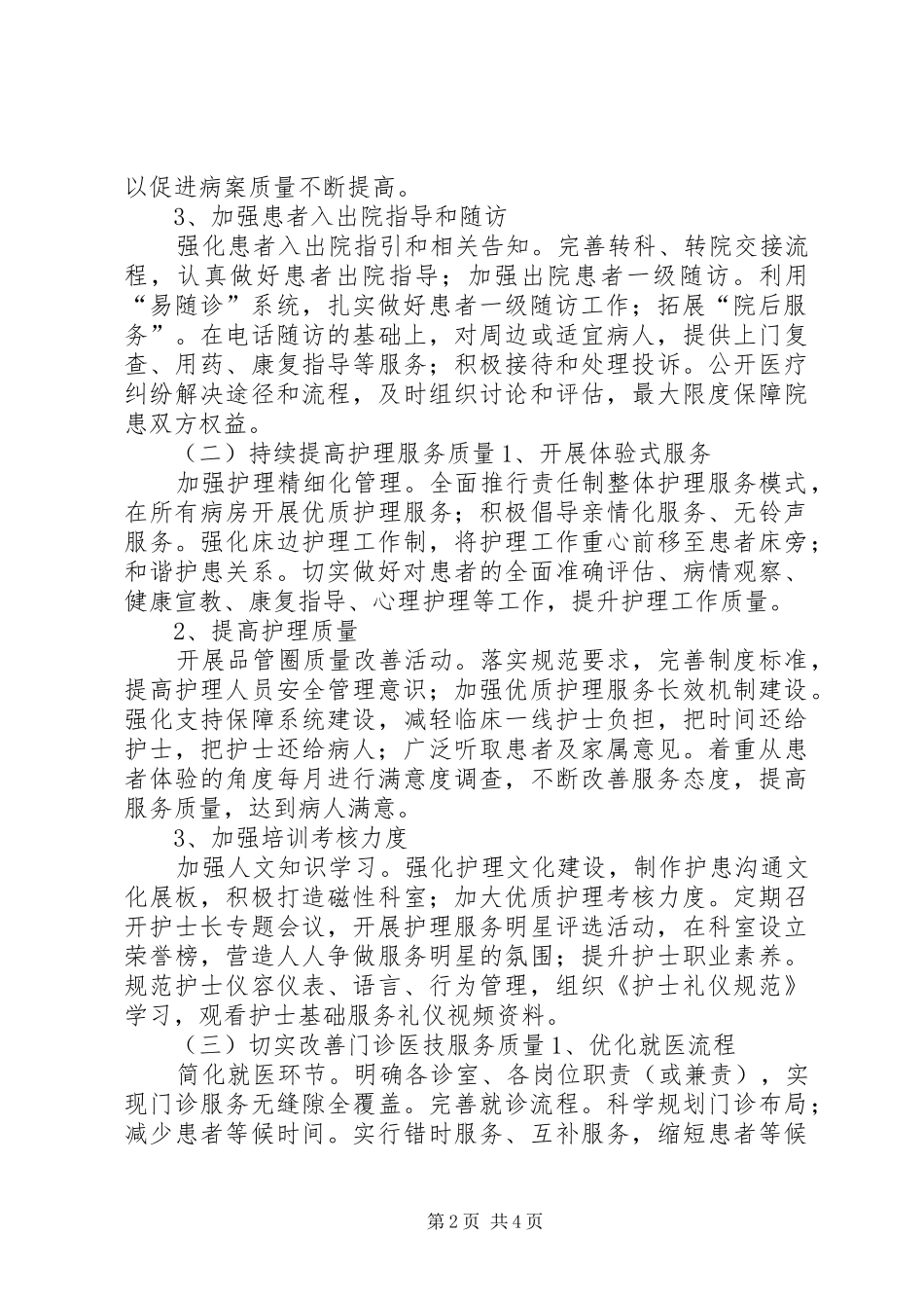 关于开展“优质服务年”活动的方案_第2页