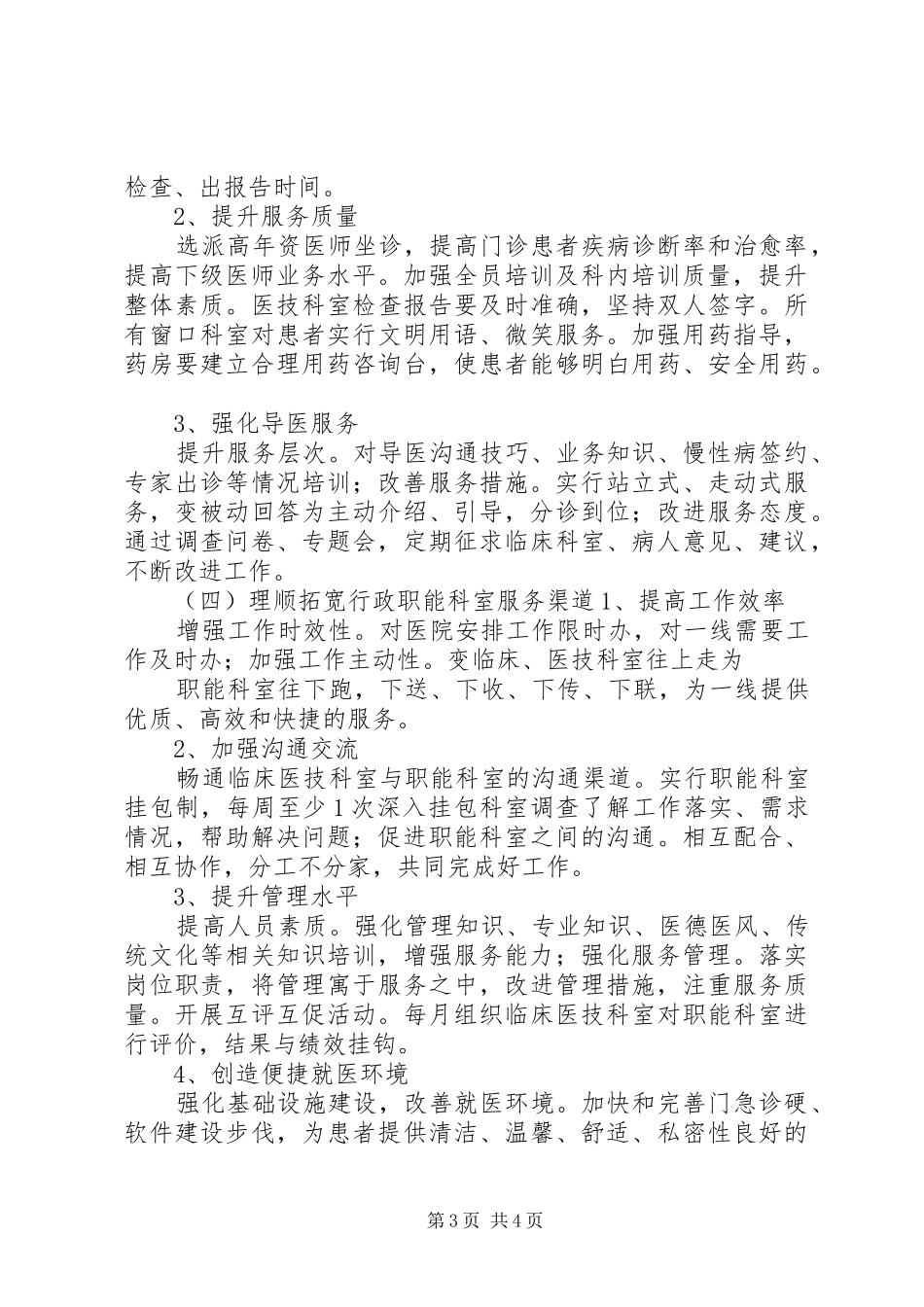 关于开展“优质服务年”活动的方案_第3页