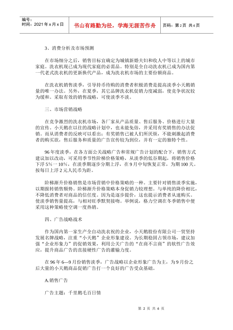 无锡小天鹅公司广告策划方案书_第2页