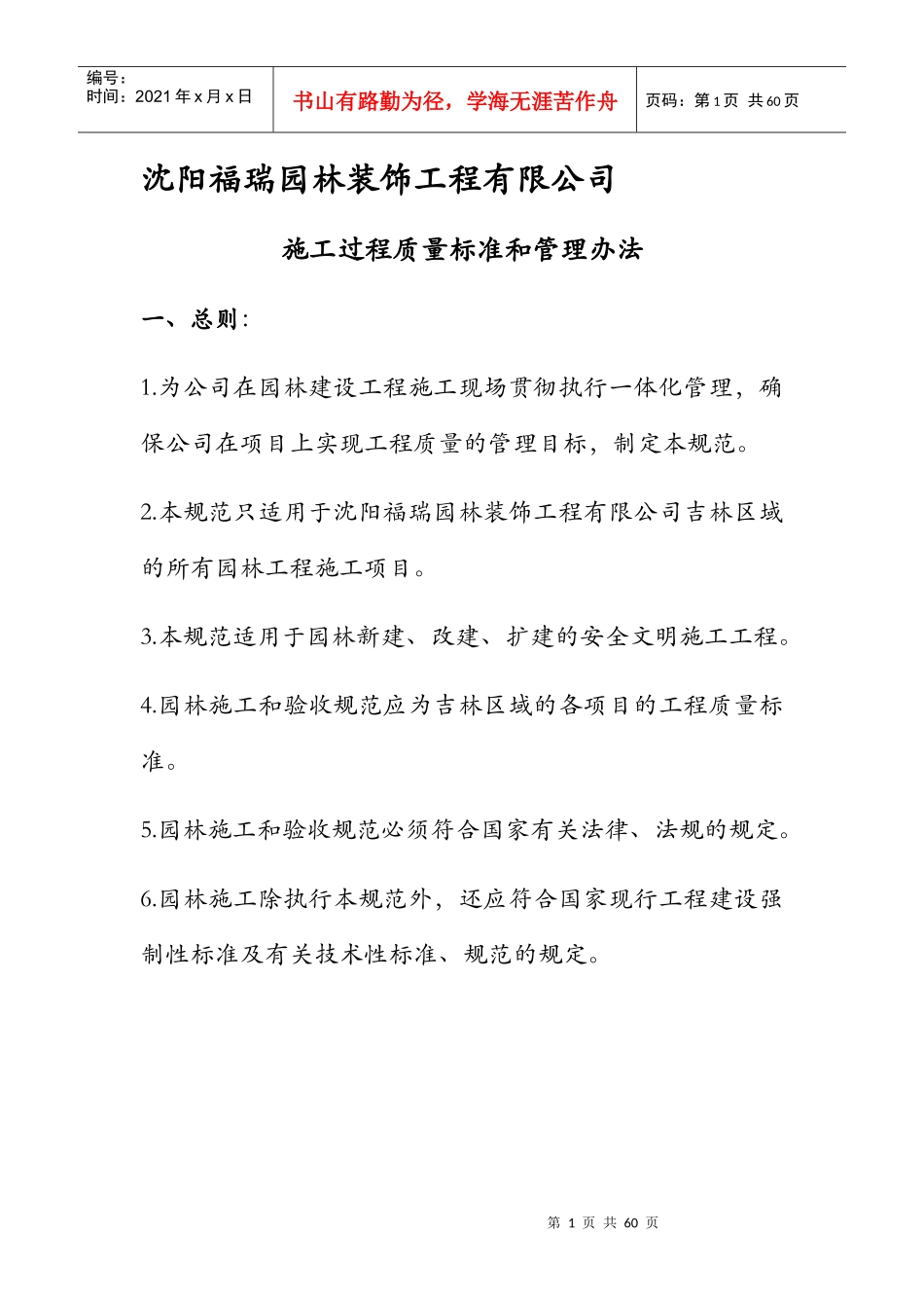 施工过程质量标准和管理办法_第1页