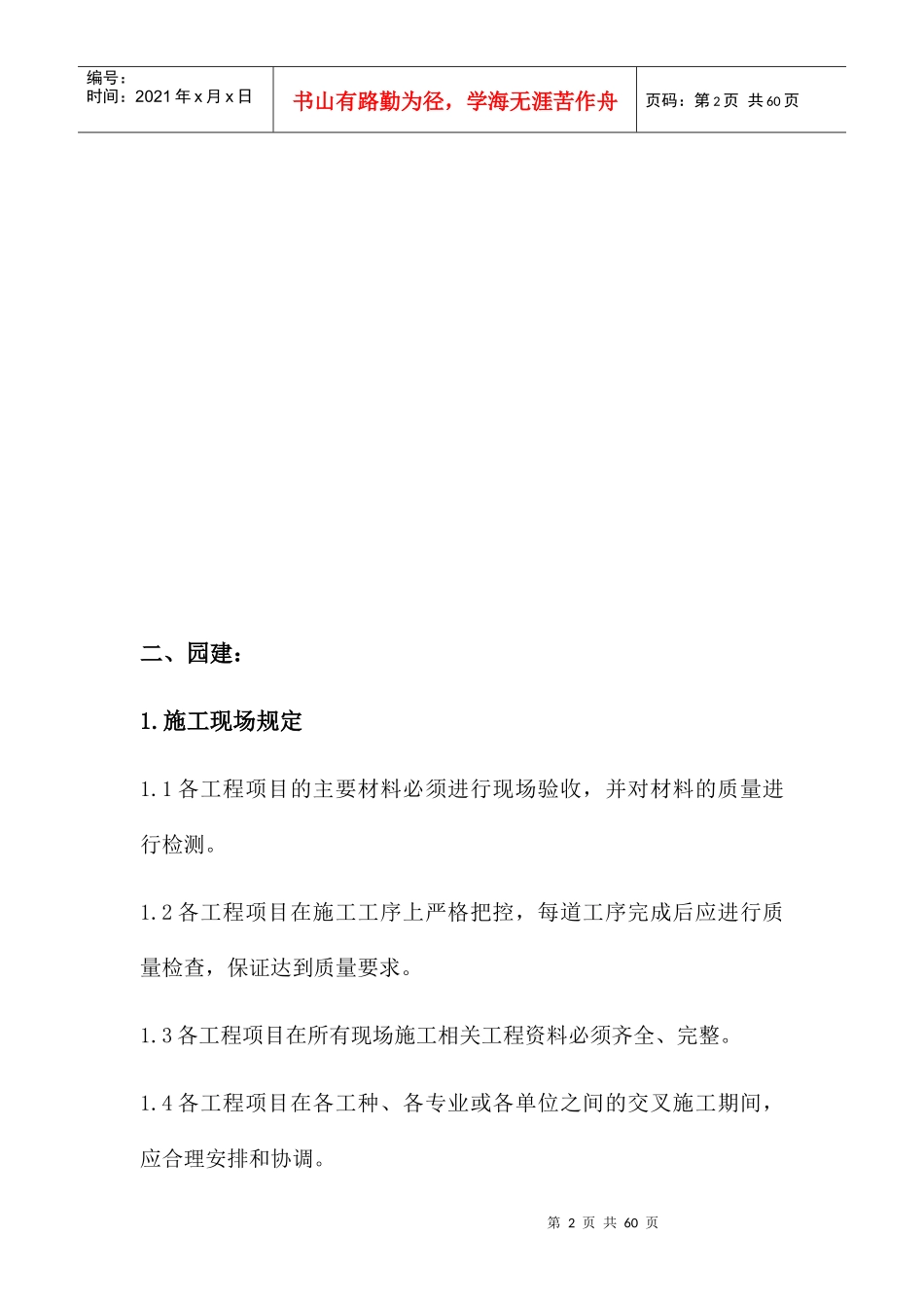 施工过程质量标准和管理办法_第2页