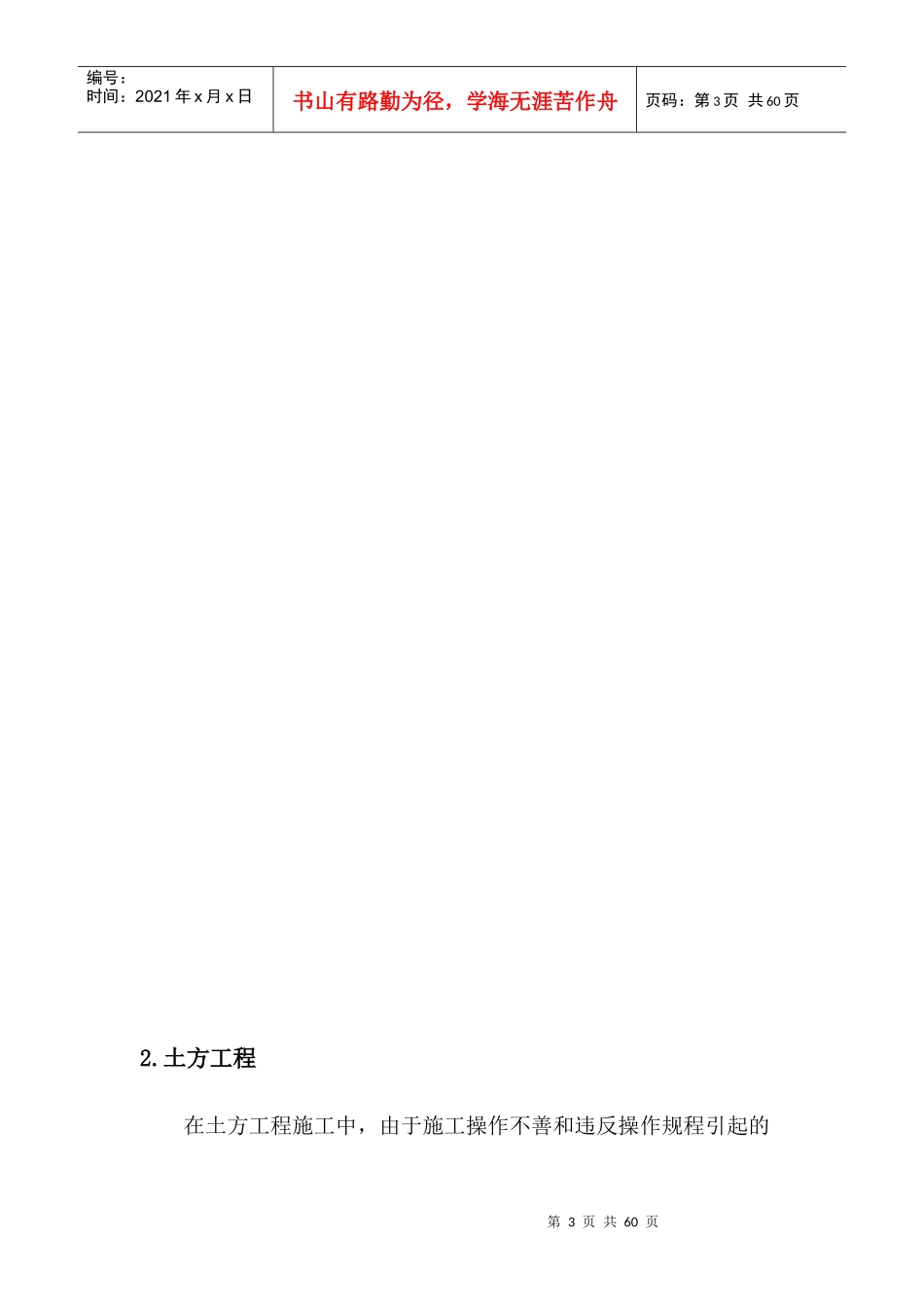 施工过程质量标准和管理办法_第3页