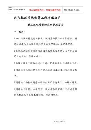 施工过程质量标准和管理办法