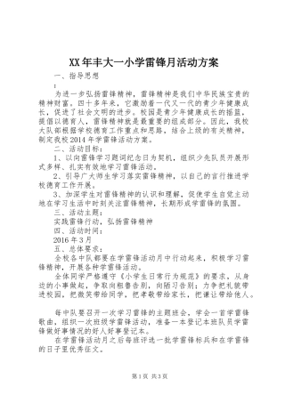 XX年丰大一小学雷锋月活动实施方案