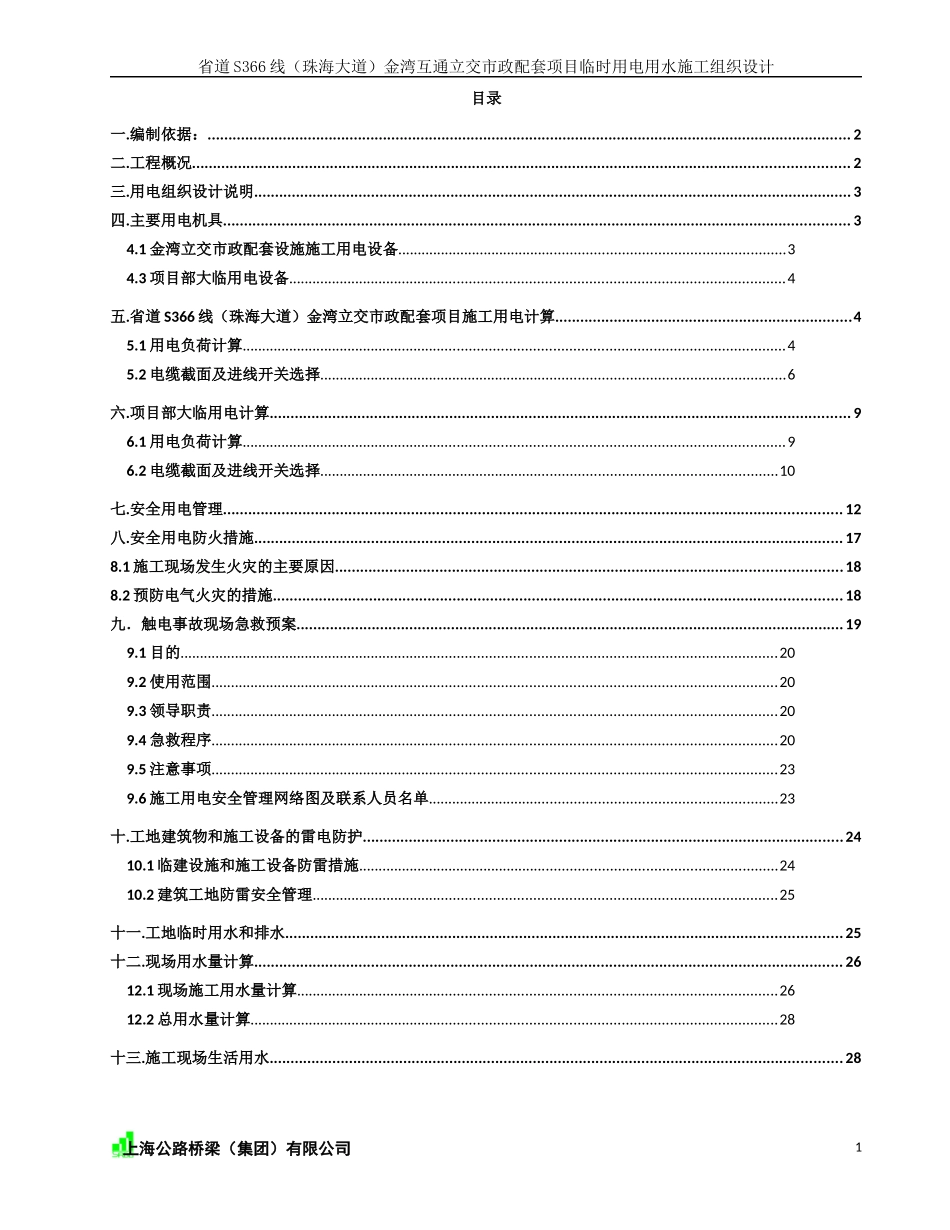 施工现场临时用电组织设计_第1页