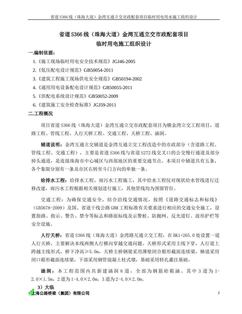 施工现场临时用电组织设计_第2页