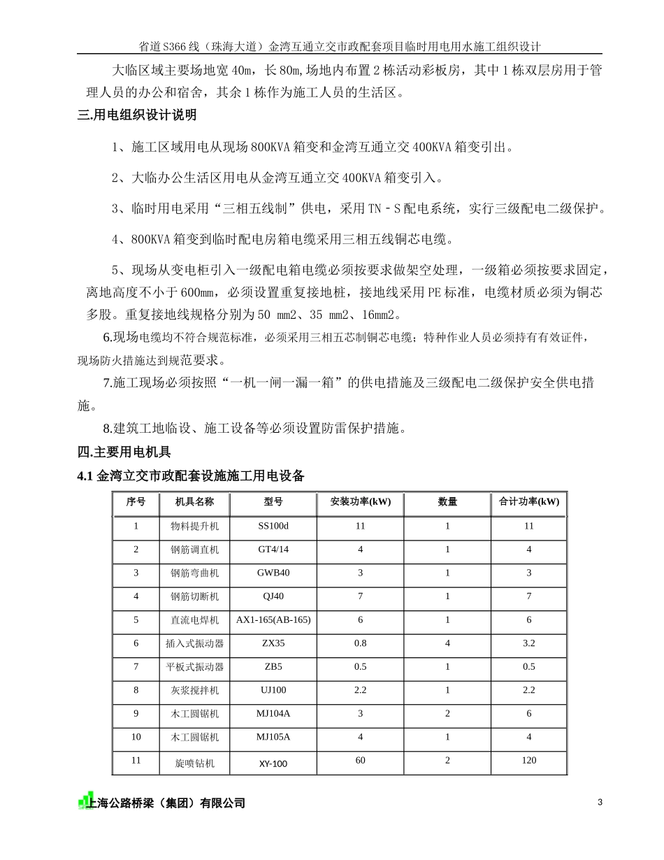 施工现场临时用电组织设计_第3页