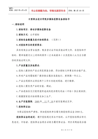 日照职业技术学院多媒体投影设备招标书
