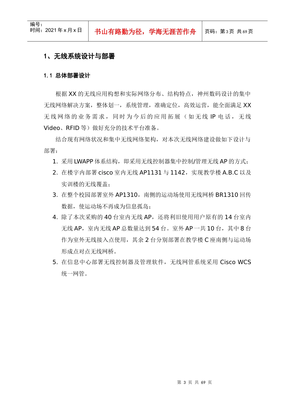 无线网络建设项目验收报告_第3页