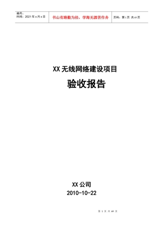 无线网络建设项目验收报告