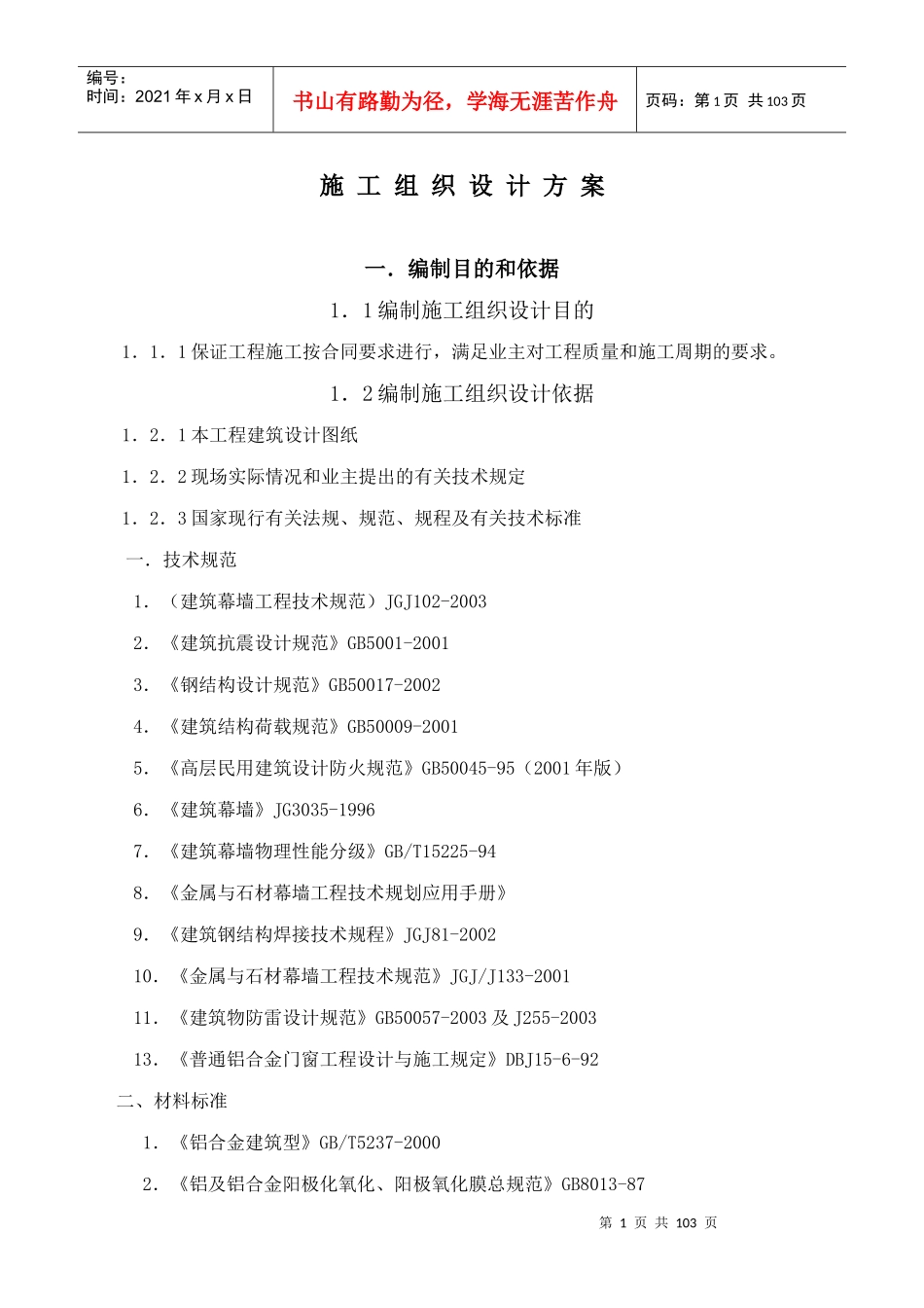 施工组织设计方案(华科)_第1页