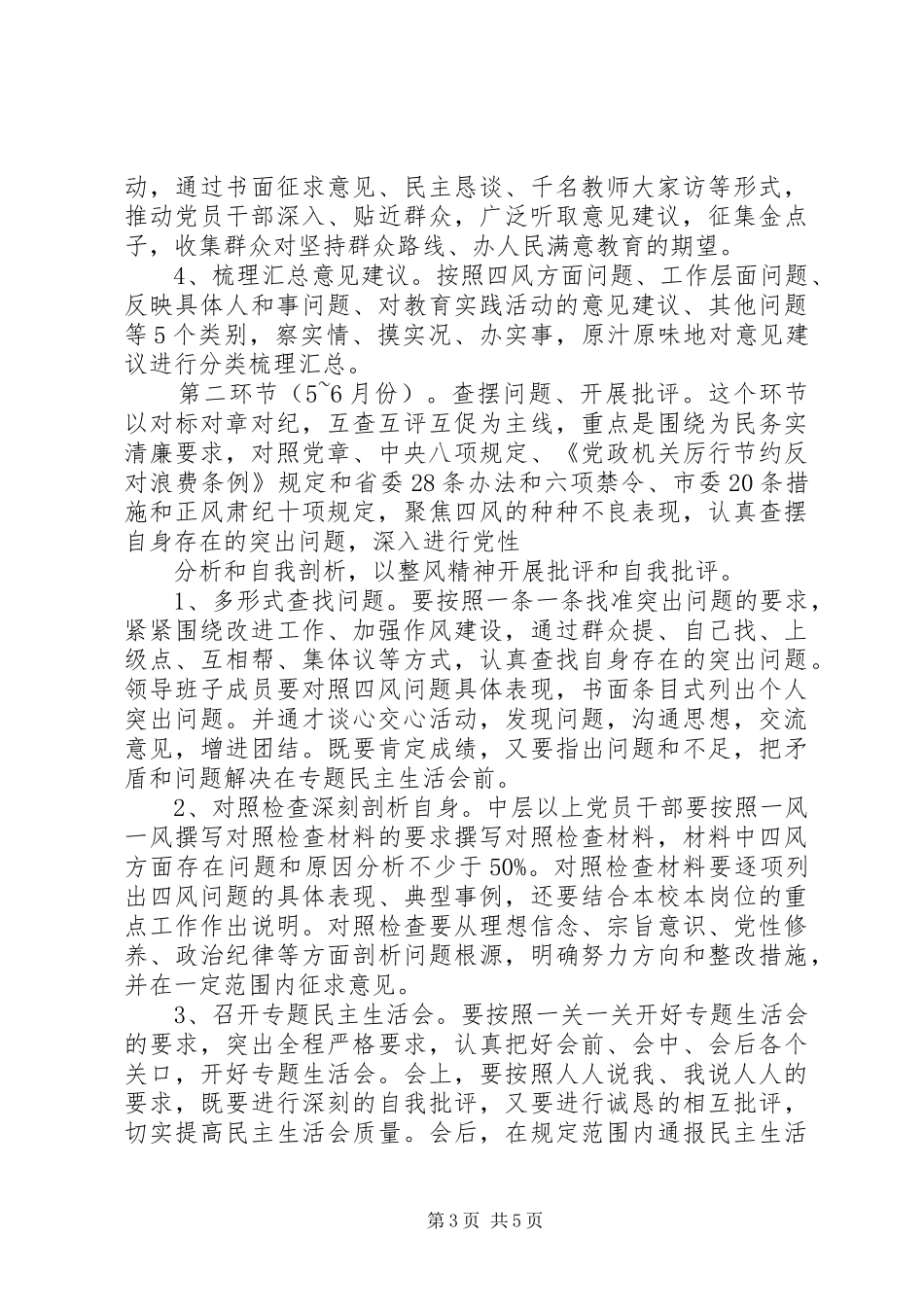 小学开展党的群众路线教育实践活动方案_第3页
