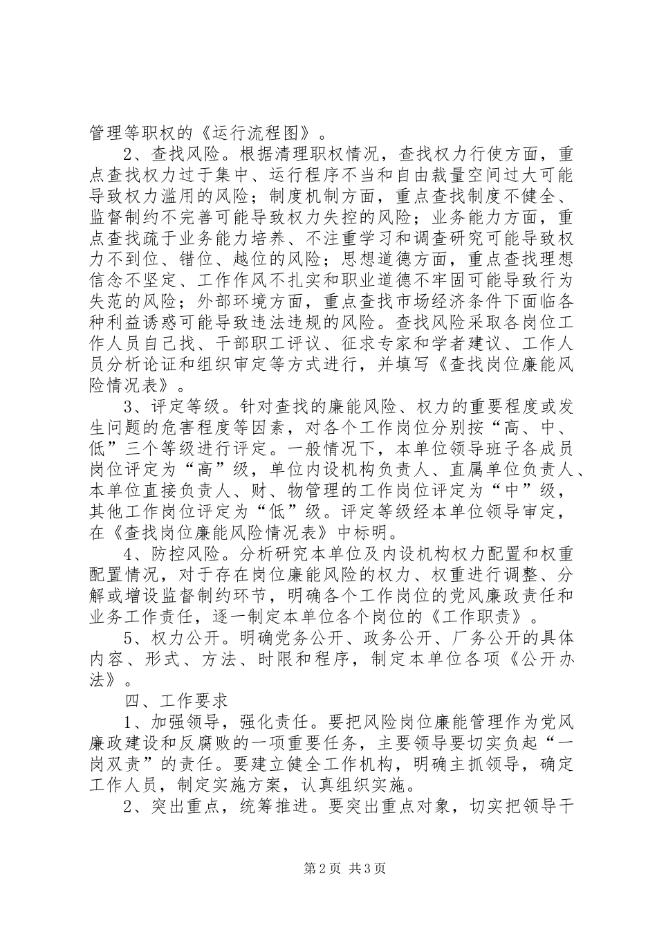 供销社廉能管理方案_第2页