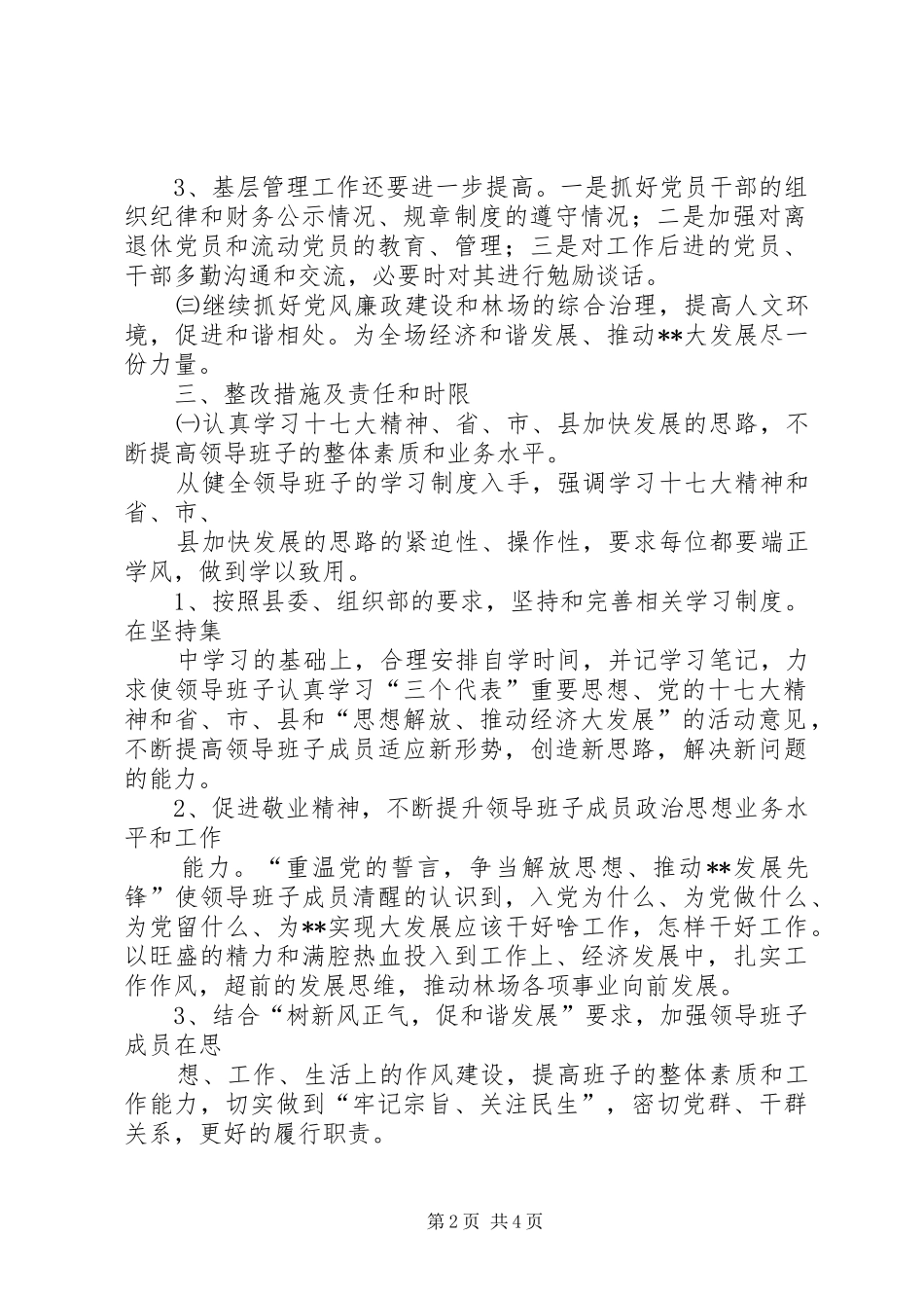 林场主要问题的整改实施方案_第2页