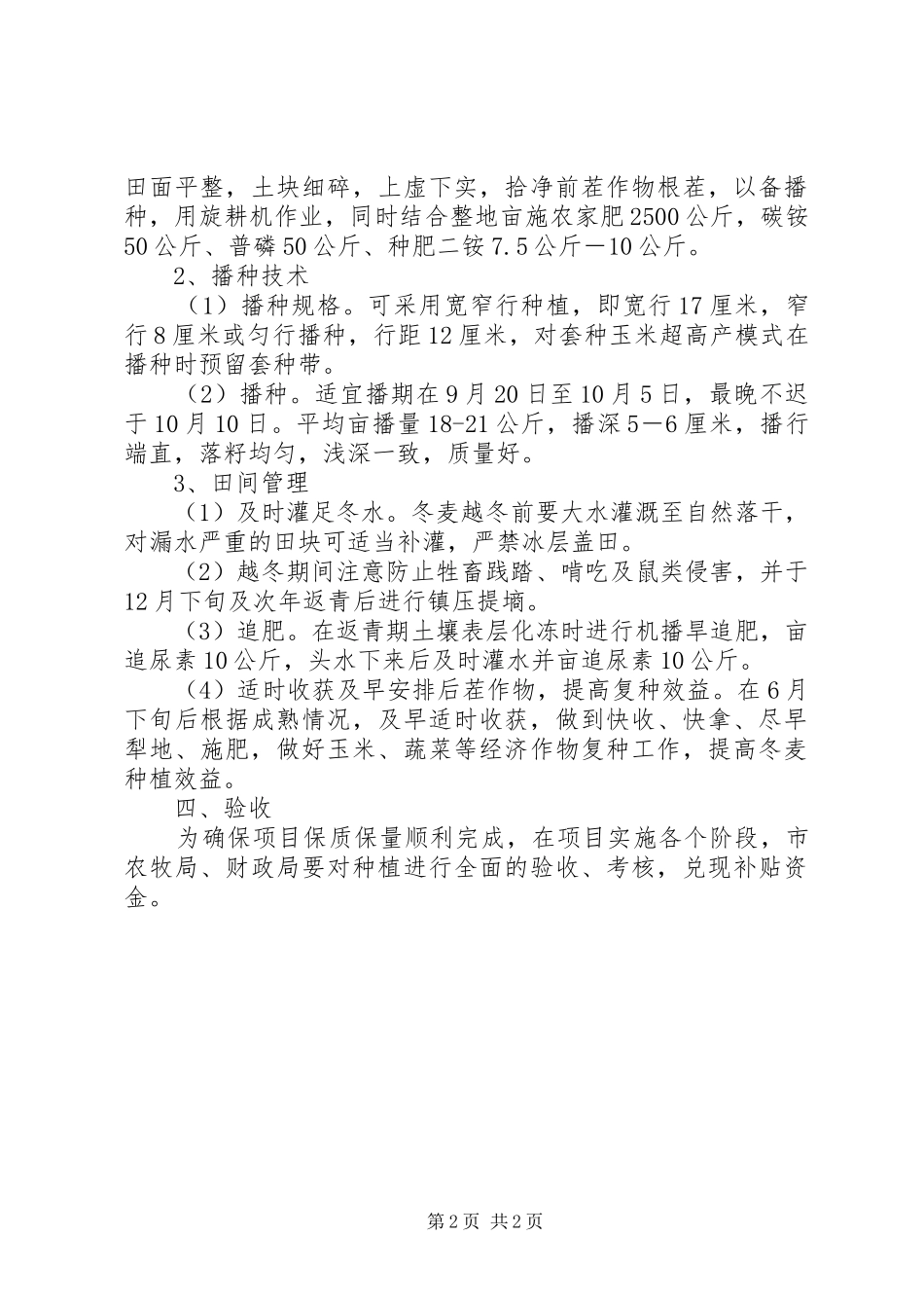 冬小麦种植方案_第2页