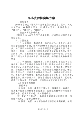 冬小麦种植方案