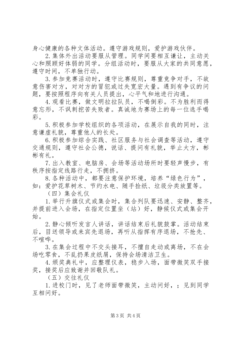 XX年麻山中学“安全生产月”活动实施方案 ()_第3页