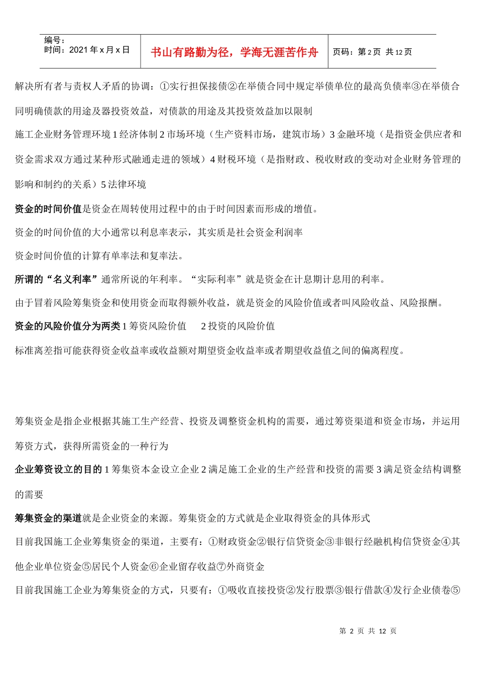 施工企业管理_第2页