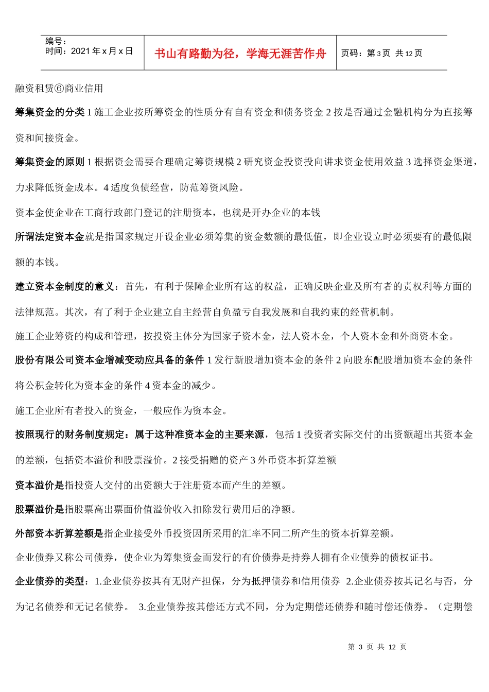 施工企业管理_第3页