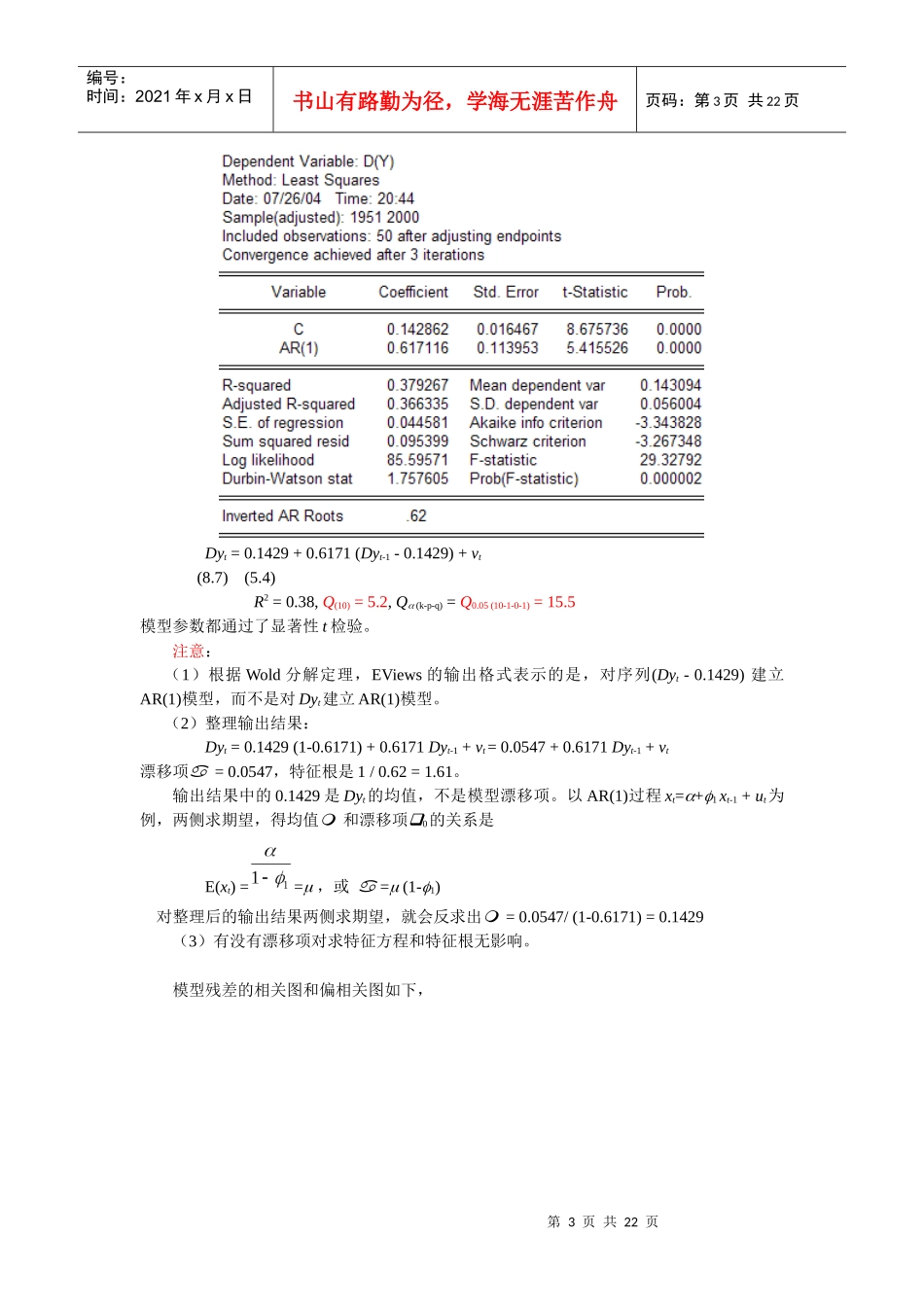 时间序列模型案例分析_第3页