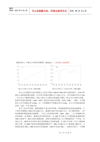 时间序列模型案例分析