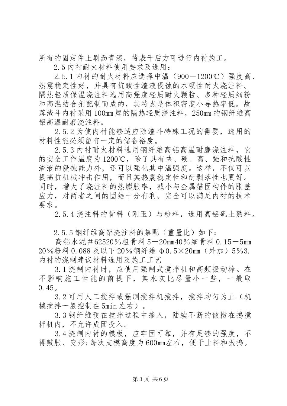 落灰斗衬里修复实施方案_第3页