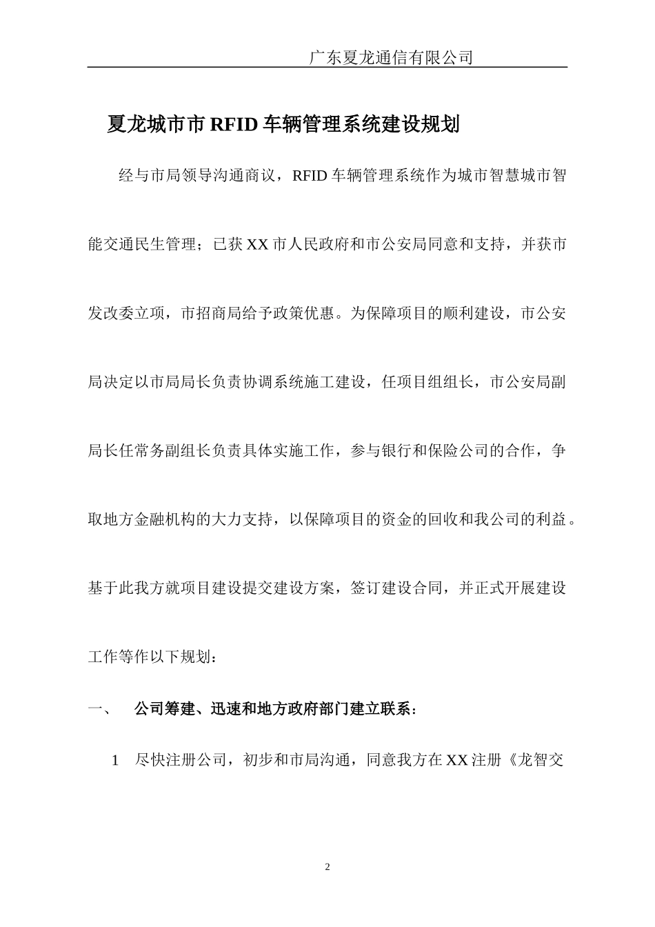 智能车辆管理系统项目策划书_第2页