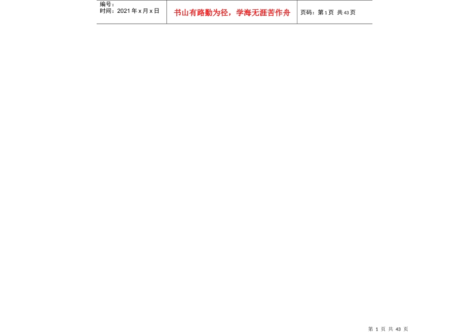 施工图平面整体表示方法制图规则和构造详图(现浇混凝土楼面与屋_第1页