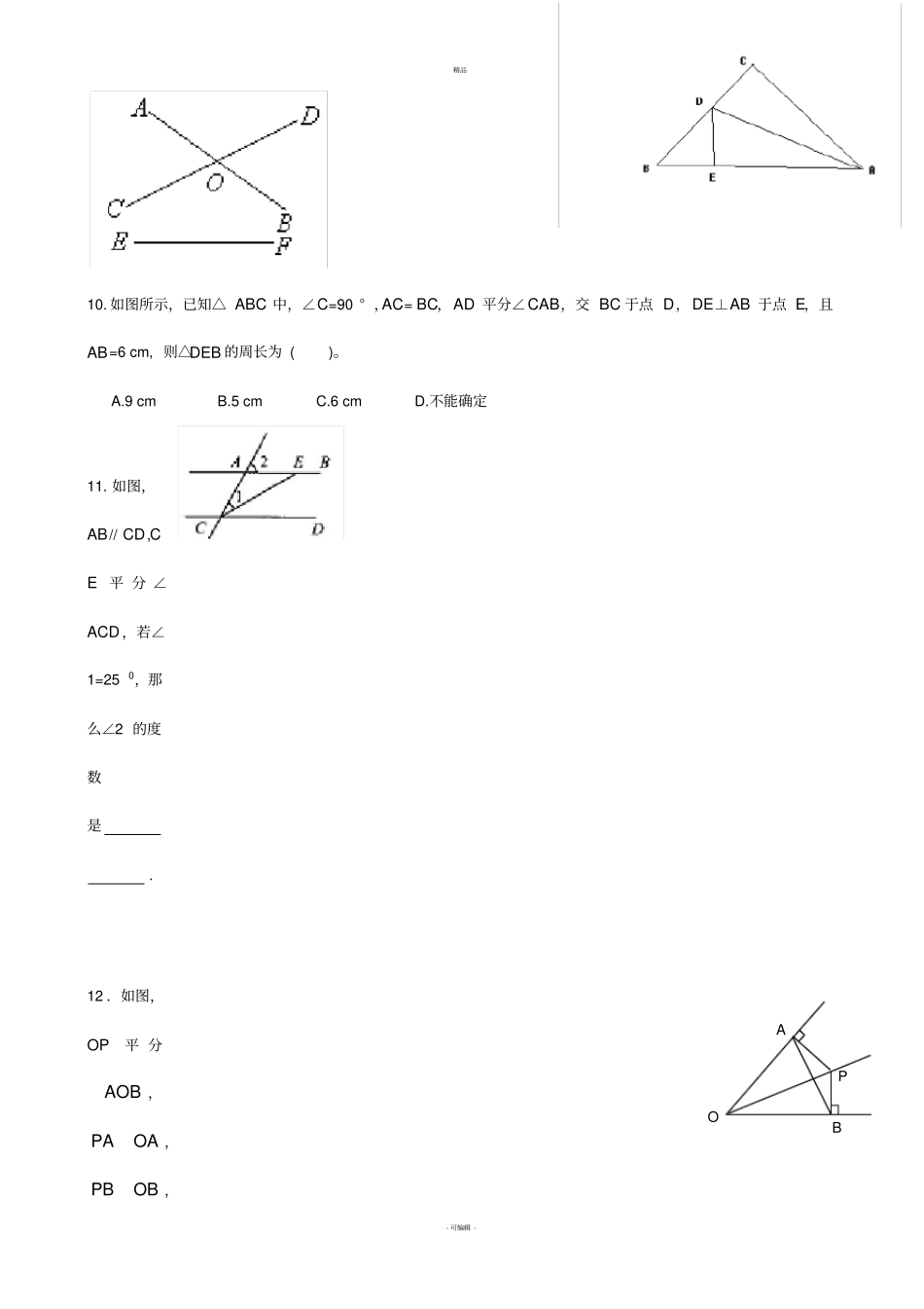 三角形-角平分线部分经典题型_第2页