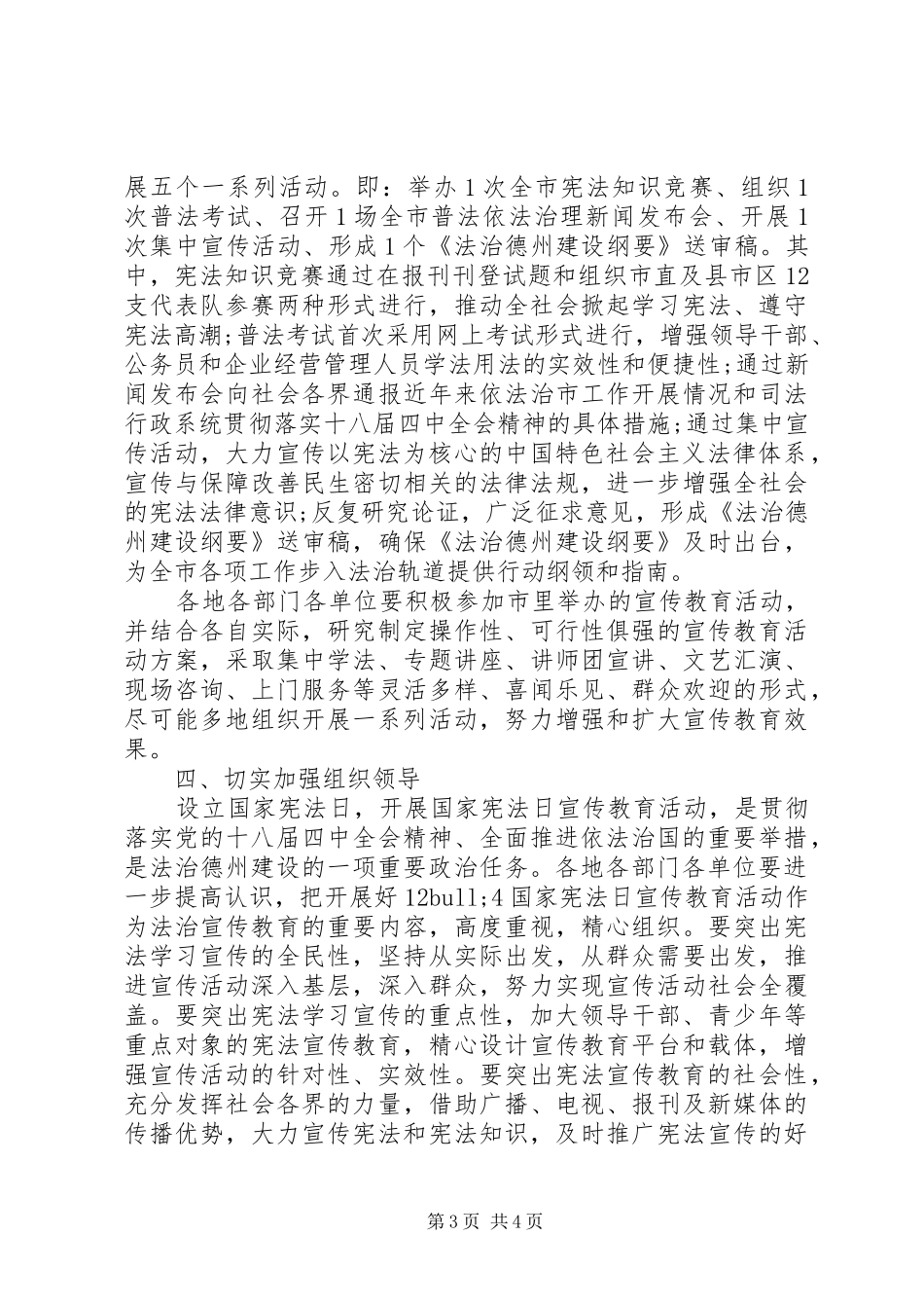XX年年法制宣传日主题活动实施方案_第3页