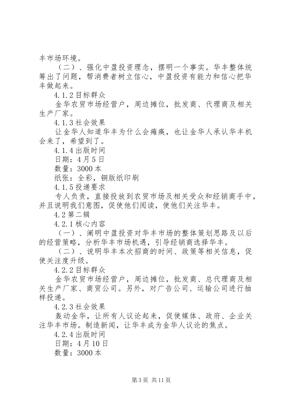 农贸市场招商实施方案_第3页