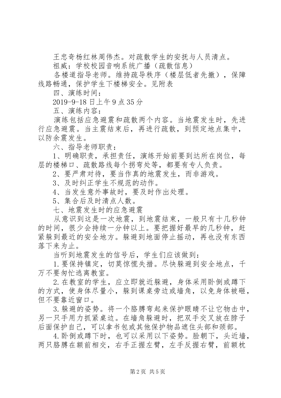 XX年教学楼防震疏散演练实施方案_第2页