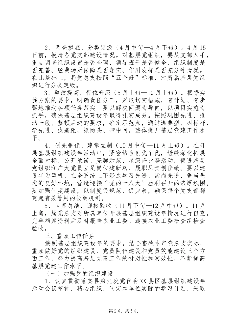 畜牧系统组织建设工作实施方案_第2页