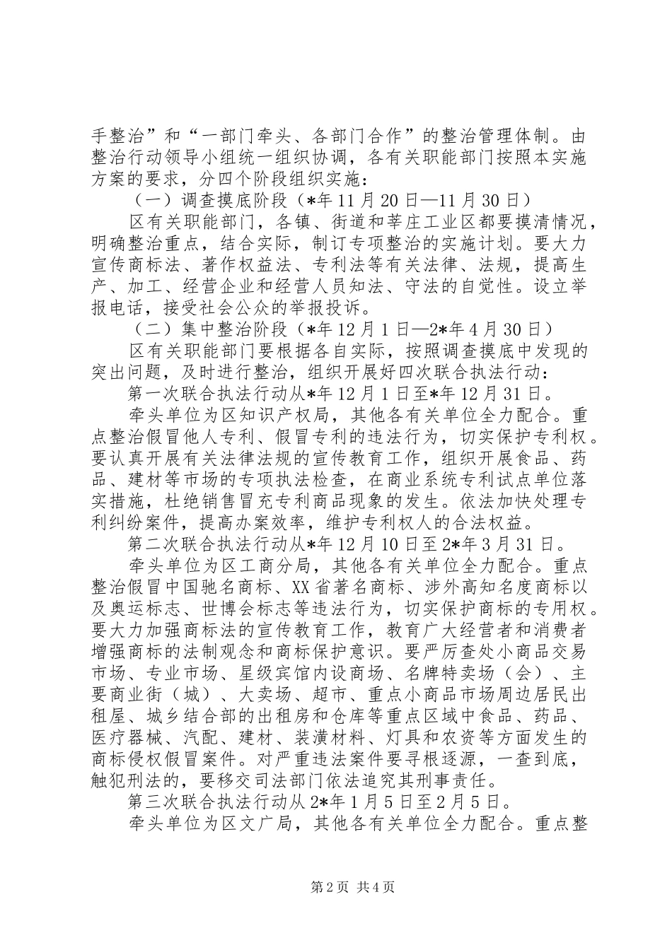 知识产权保护行动实施方案_第2页