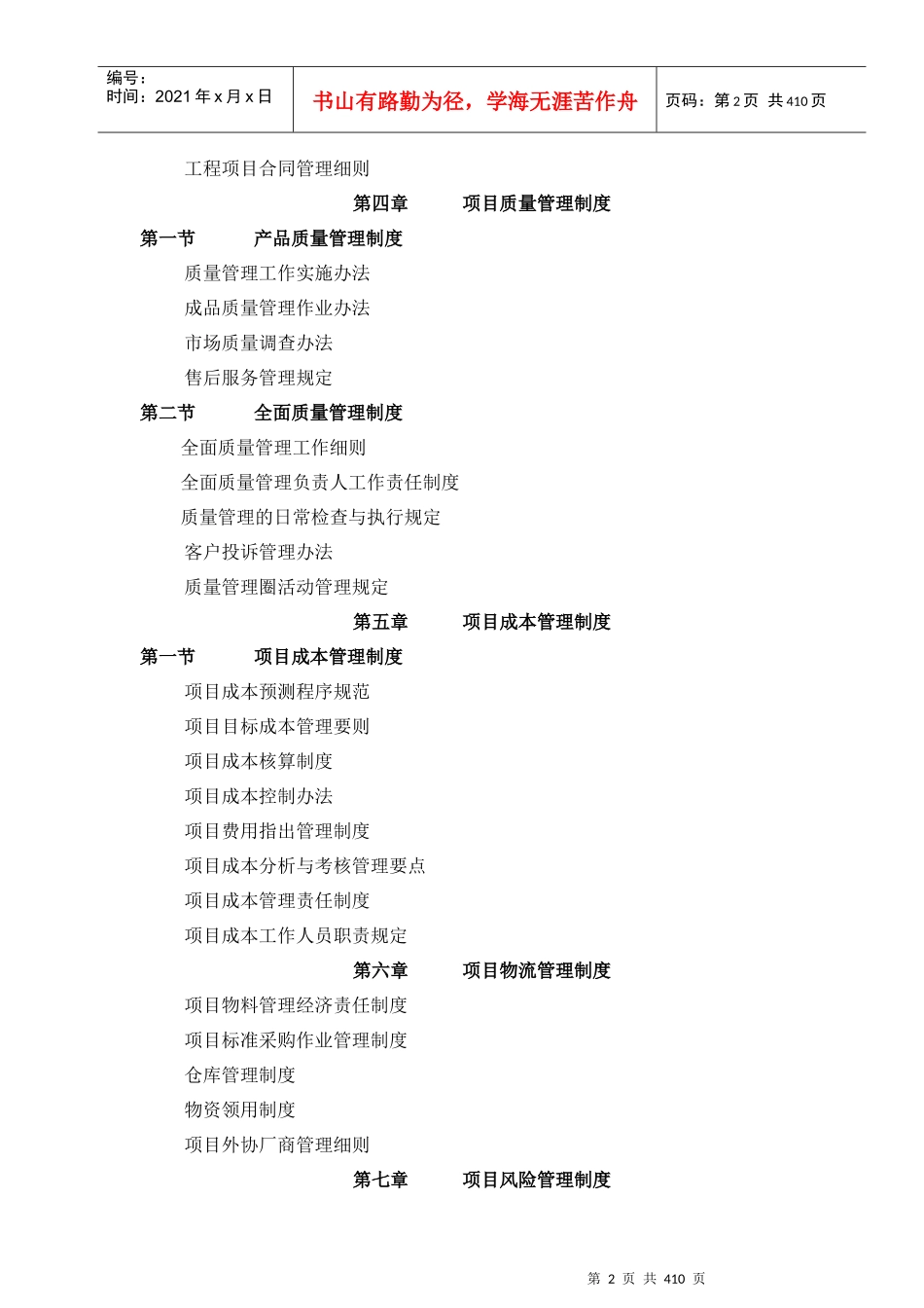 施工单位项目管理制度全编_第2页